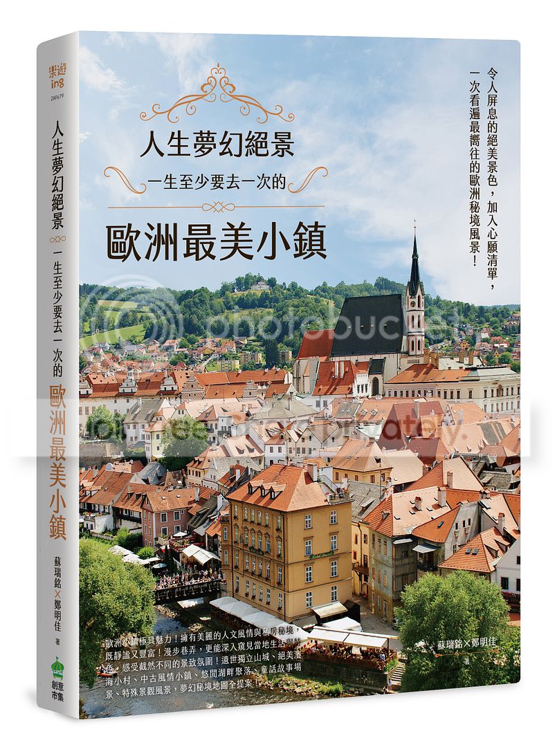 歐洲最美小鎮
