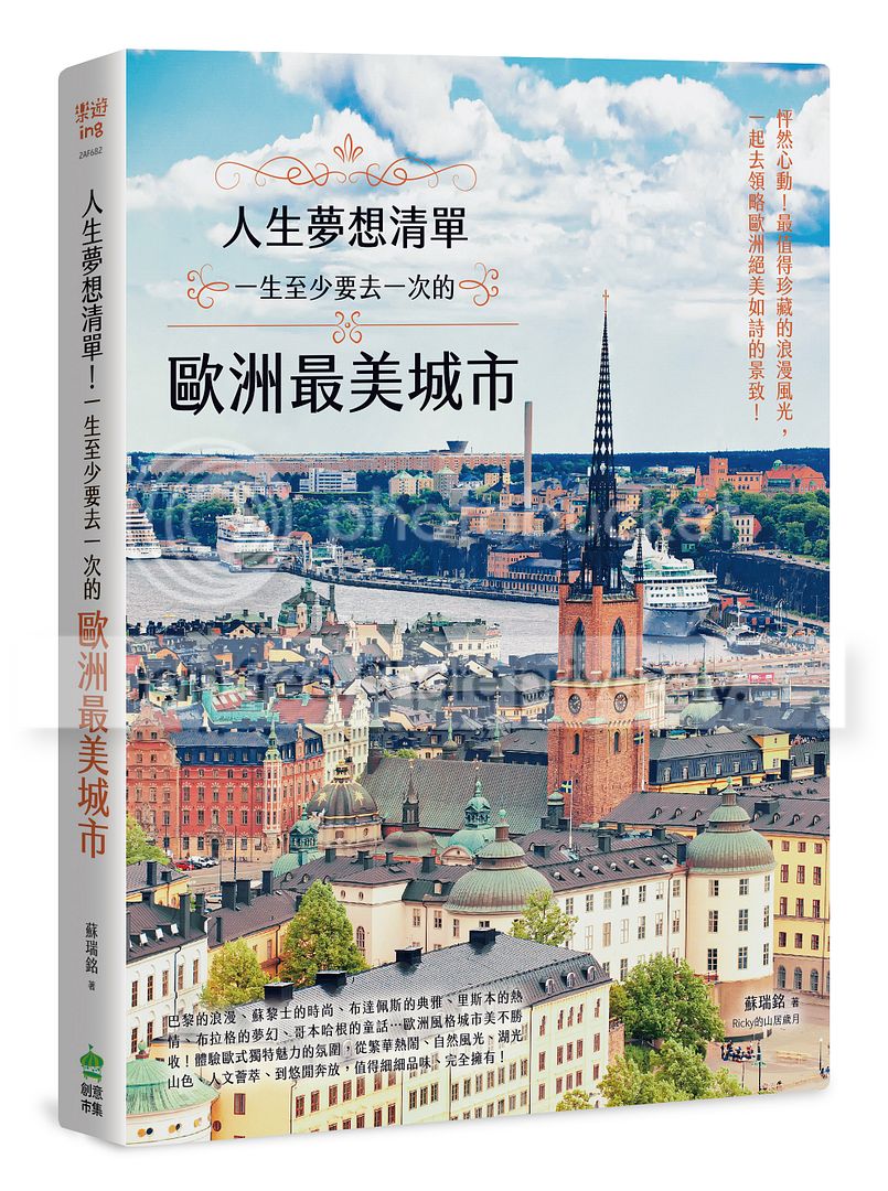 人生夢想清單！一生至少要去一次的歐洲最美城市